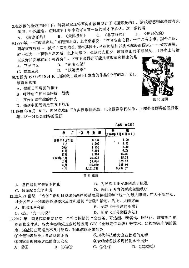 浙江省杭州市等3地温州第二高级中学等2校2022届高三历史一模试题（PDF版附解析）02