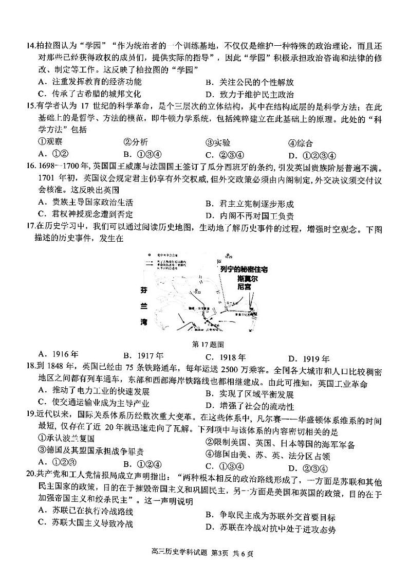 浙江省杭州市等3地温州第二高级中学等2校2022届高三历史一模试题（PDF版附解析）03