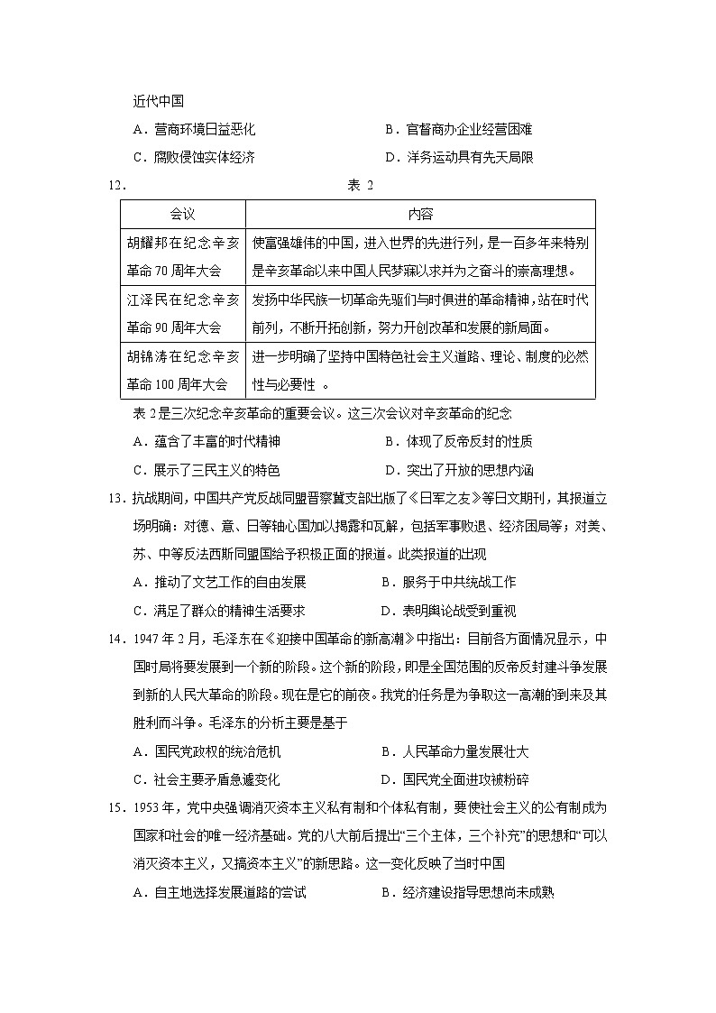 河南省2023届高三历史上学期12月摸底考试试卷（Word版附答案）03