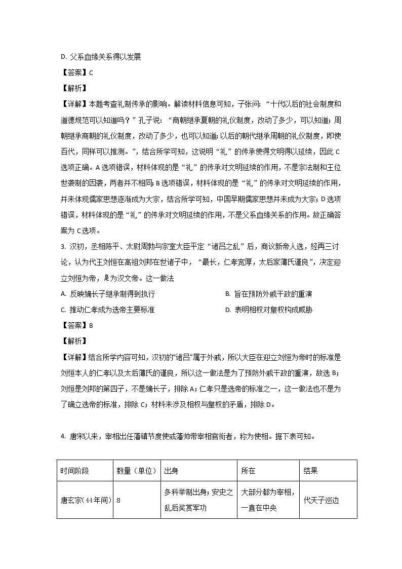 湖南省益阳市六校2023届高三历史上学期期末联考试卷（Word版附解析）02