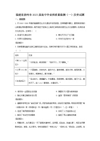 福建省泉州市2023届高三历史上学期8月质量监测（一）试卷（Word版附答案）