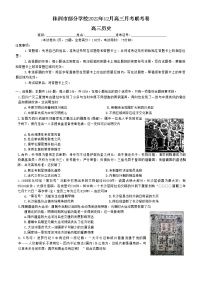 湖南省株洲市部分学校2023届高三历史上学期12月联考试卷（Word版附解析）