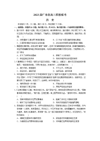 广东省四校2023届高三历史上学期第一次联考试卷（Word版附解析）