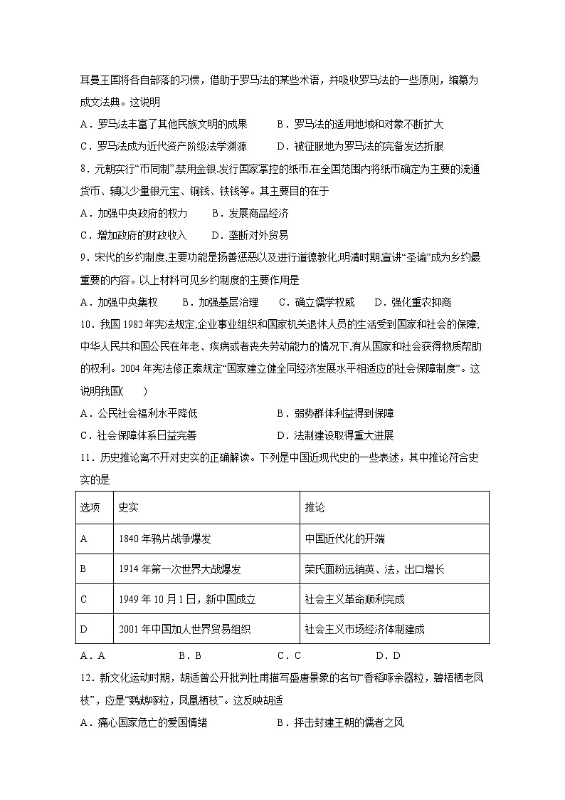 甘肃省天水、平凉两地2023届高三历史上学期期中联考试卷（Word版附答案）02