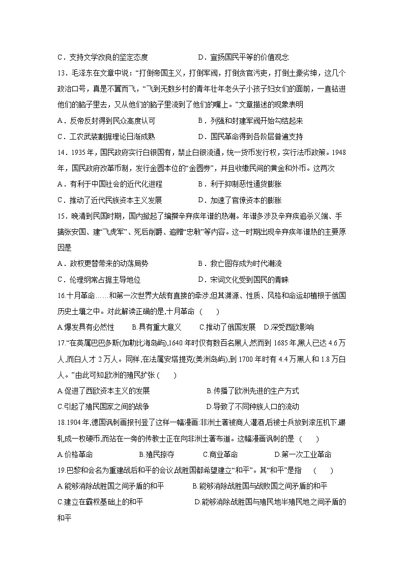甘肃省天水、平凉两地2023届高三历史上学期期中联考试卷（Word版附答案）03