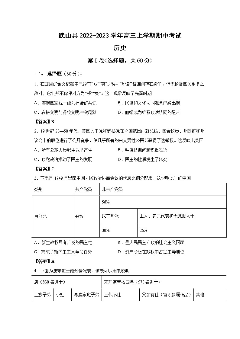 甘肃省天水市武山县2023届高三历史上学期期中考试试卷（Word版附答案）01