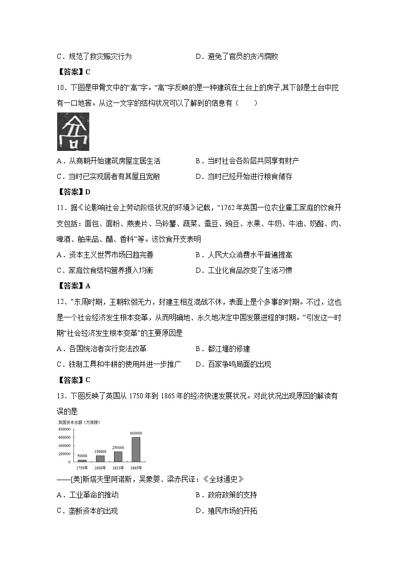 甘肃省天水市武山县2023届高三历史上学期期中考试试卷（Word版附答案）03