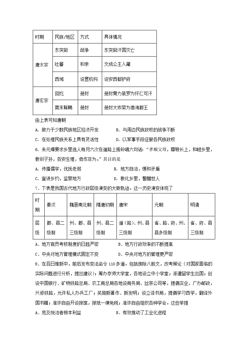 福建省仙游县第二中学2022-2023学年高二历史上学期第三次阶段考试试卷（Word版附答案）02