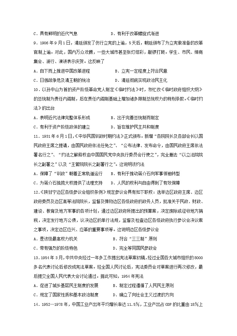福建省仙游县第二中学2022-2023学年高二历史上学期第三次阶段考试试卷（Word版附答案）03