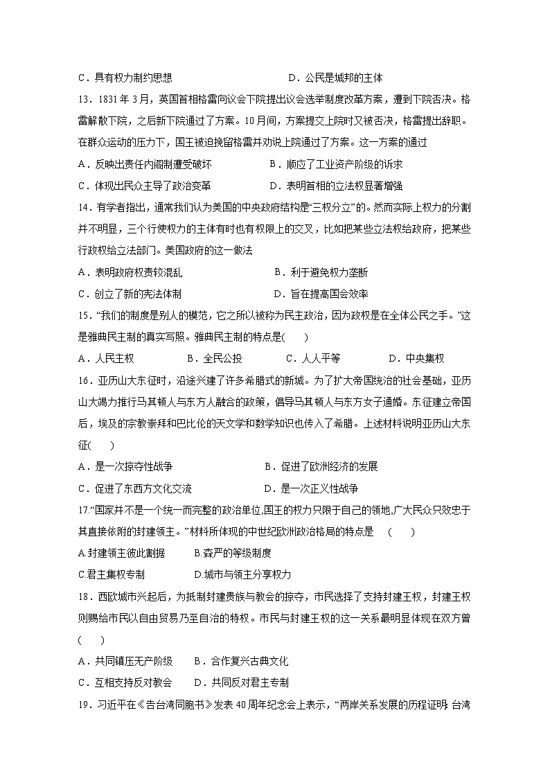 甘肃省陇南、临夏、甘南三地2023届高三历史上学期期中联考试卷（Word版附答案）第3页