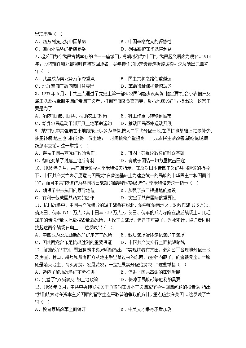 福建省连城县第一中学2023届高三历史上学期月考二试卷（Word版附答案）02