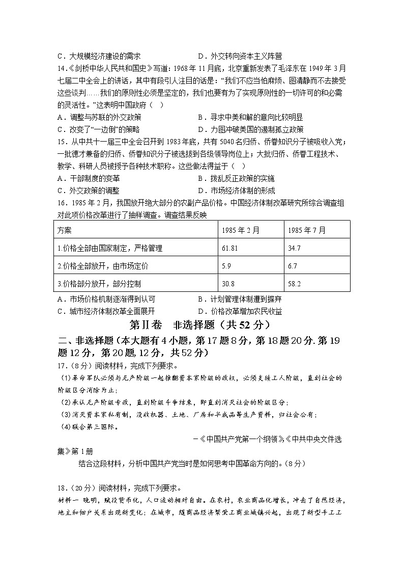 福建省连城县第一中学2023届高三历史上学期月考二试卷（Word版附答案）03