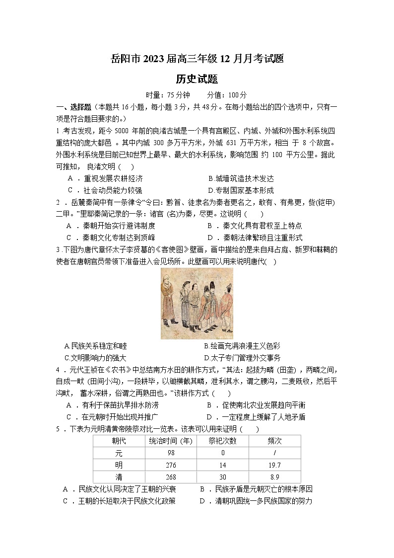 湖南省岳阳市2023届高三历史上学期12月月考试卷（Word版附答案）01