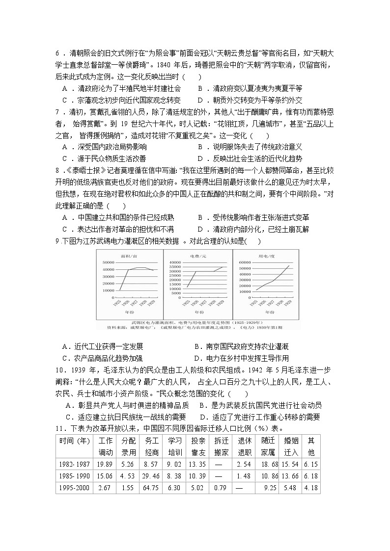 湖南省岳阳市2023届高三历史上学期12月月考试卷（Word版附答案）02