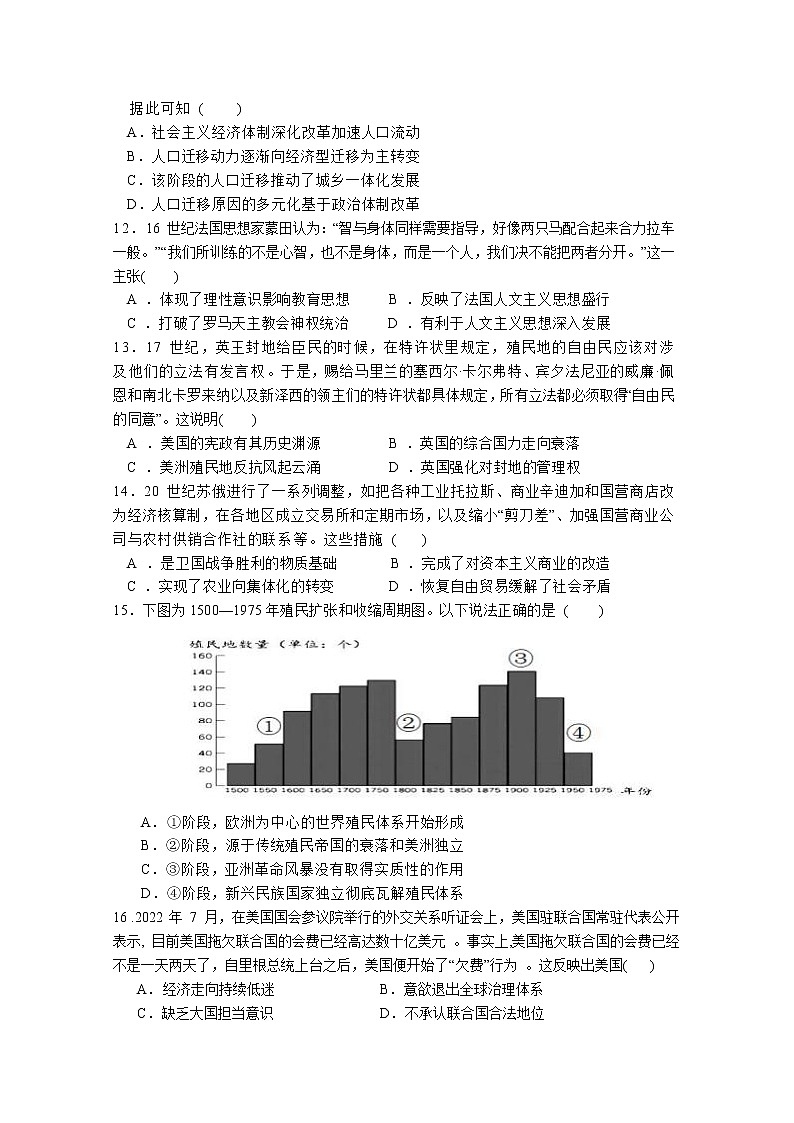 湖南省岳阳市2023届高三历史上学期12月月考试卷（Word版附答案）03
