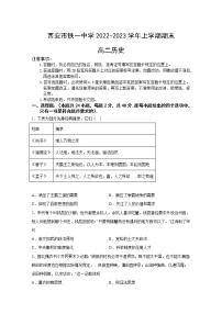 西安市铁一中学2022-2023学年高二历史上学期1月期末试卷（Word版附答案）