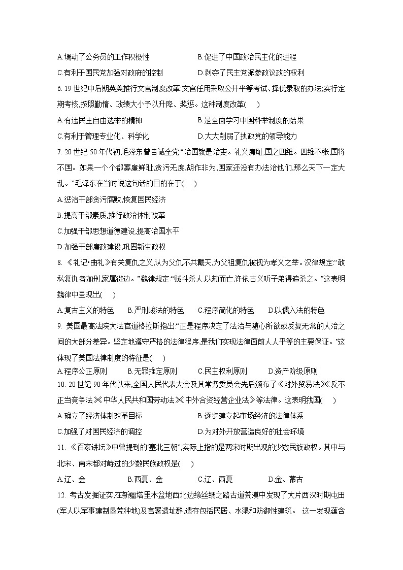 豫东2022-2023学年高二历史上学期12月质量检测试卷（Word版附解析）第2页