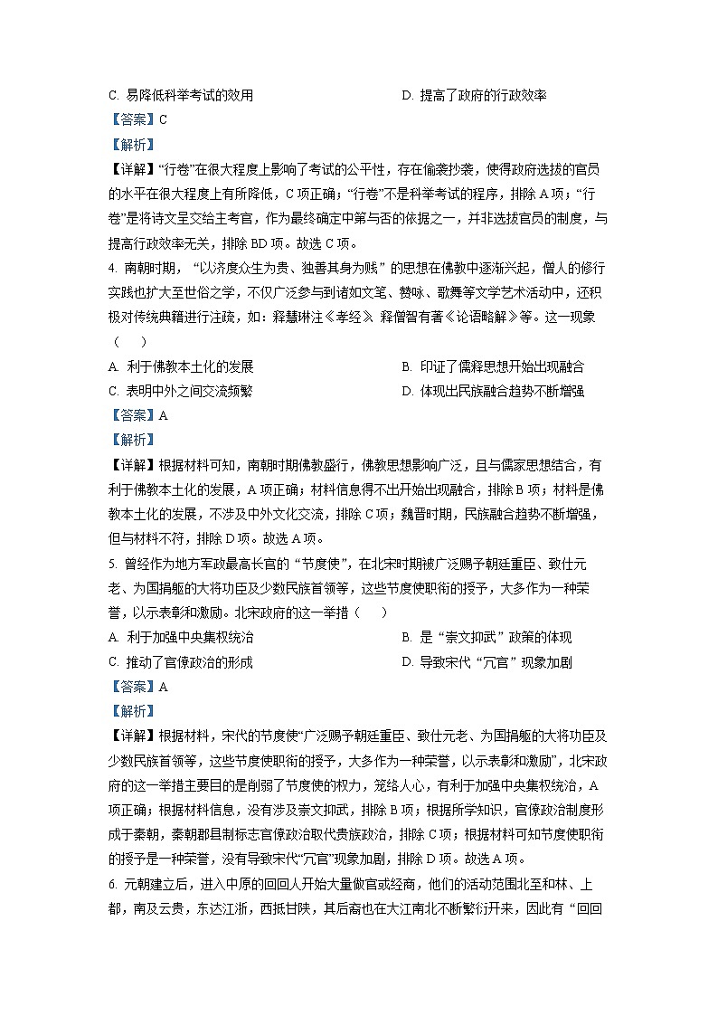安徽省皖南十校2022-2023学年高一历史上学期期末考试试卷（Word版附解析）第2页
