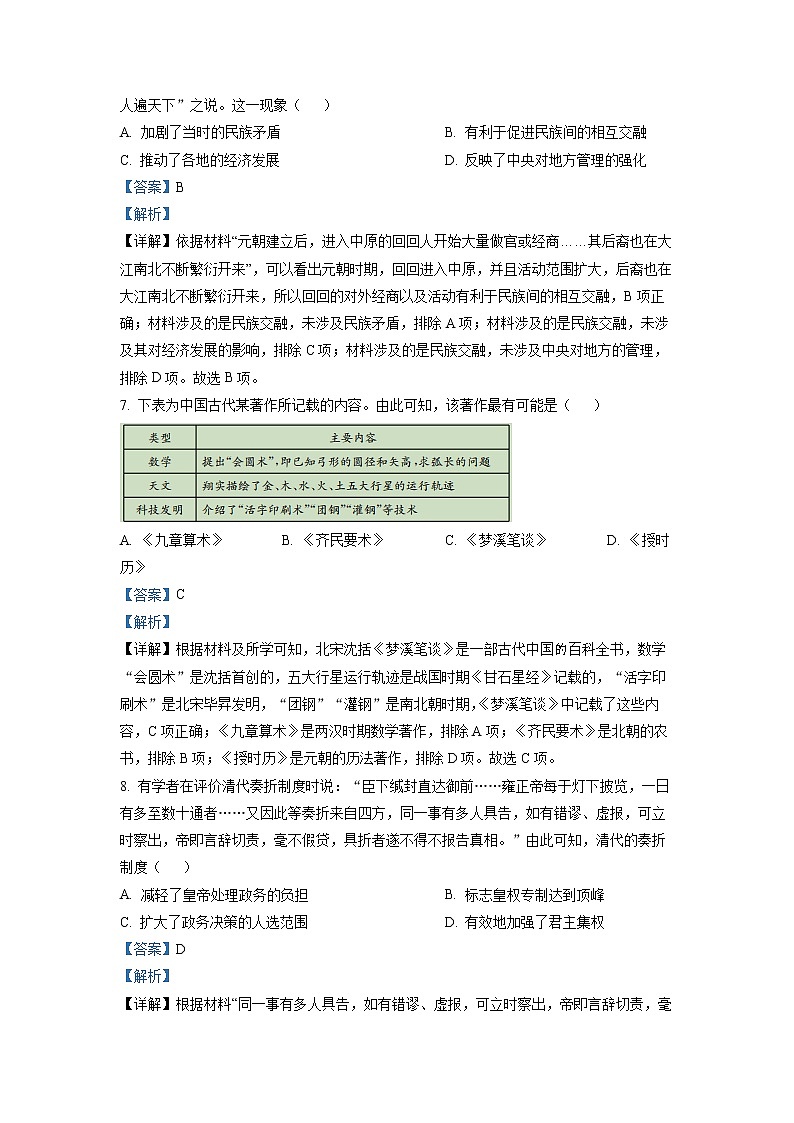 安徽省皖南十校2022-2023学年高一历史上学期期末考试试卷（Word版附解析）第3页