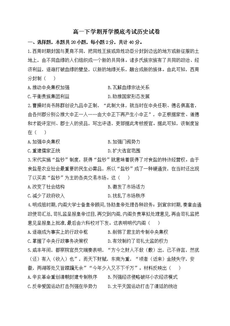 河南省洛阳市第三高级中学2022-2023学年高一下学期开学摸底考试历史试卷第1页