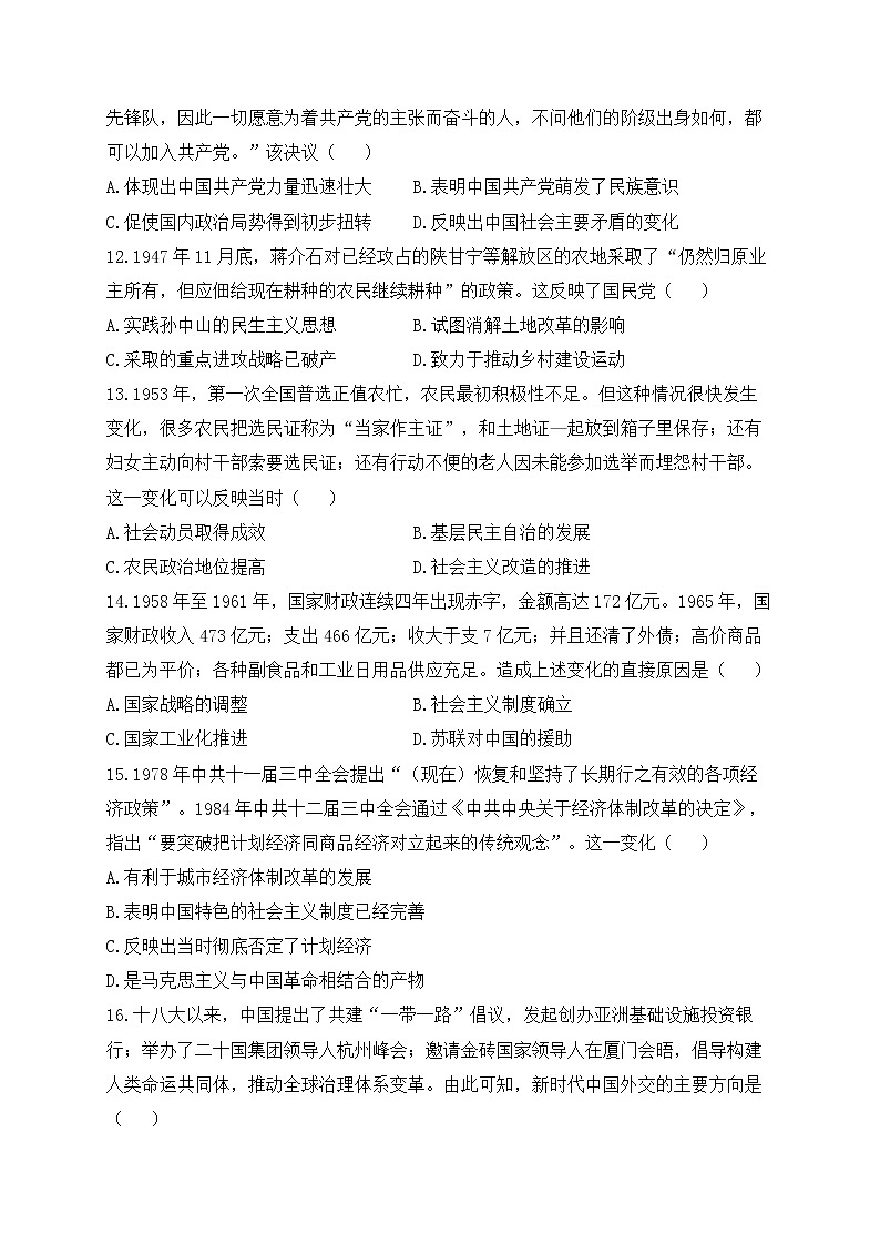 河南省洛阳市第三高级中学2022-2023学年高一下学期开学摸底考试历史试卷第3页