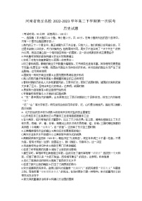 河南省商丘名校2022-2023学年高二下学期第一次联考历史试题