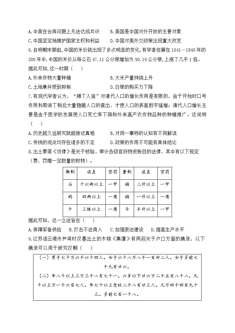 湖南省衡阳市衡阳县第四中学2022-2023学年高二下学期开学模拟考试（二）历史试卷02