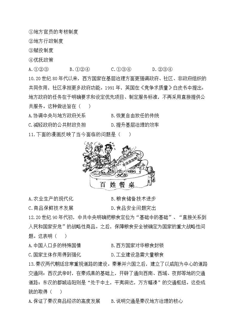 湖南省衡阳市衡阳县第四中学2022-2023学年高二下学期开学模拟考试（二）历史试卷03