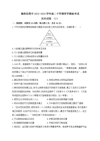 湖南省衡阳市衡阳县第四中学2022-2023学年高二下学期开学模拟考试（一）历史试卷