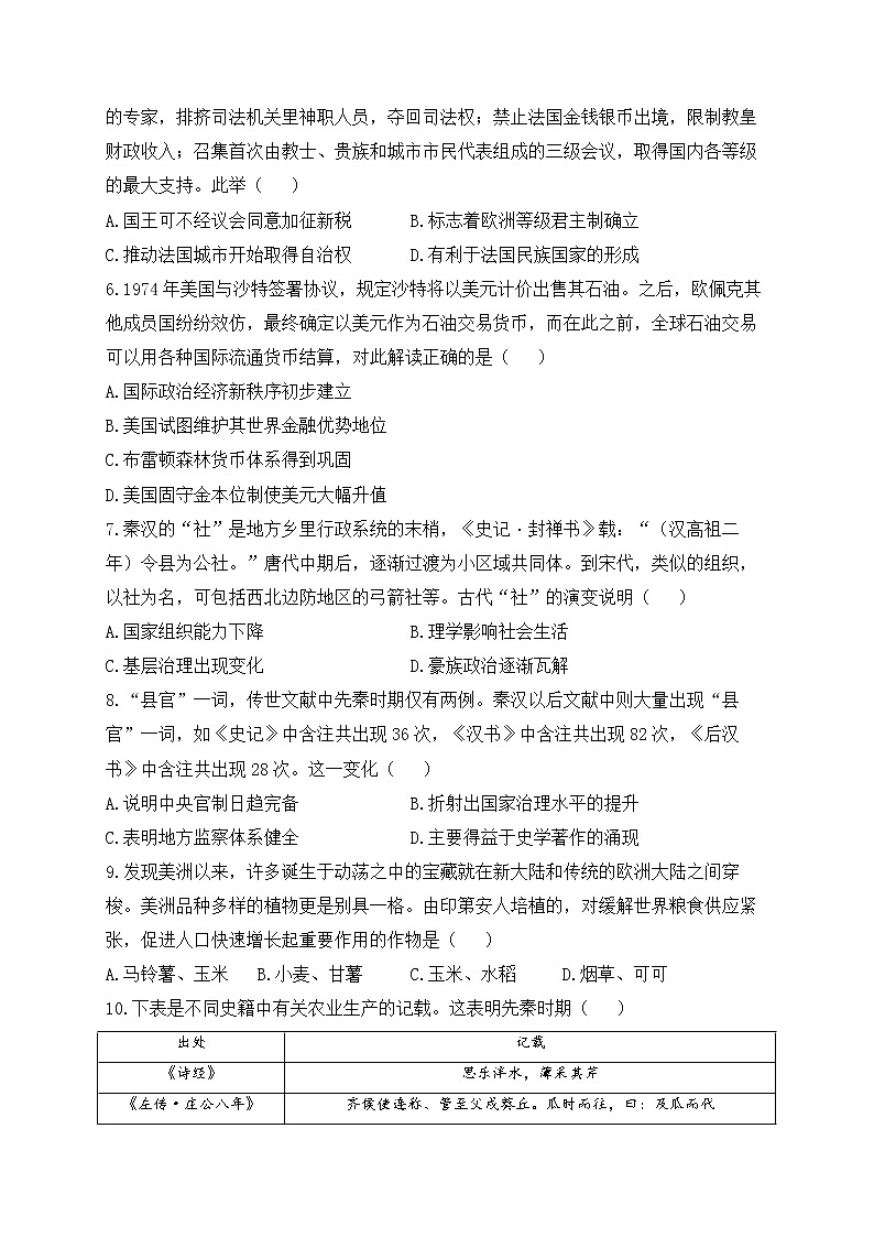 湖南省衡阳市衡阳县第四中学2022-2023学年高二下学期开学模拟考试（一）历史试卷02