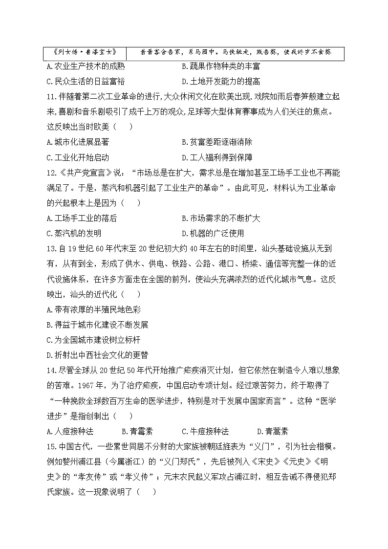 湖南省衡阳市衡阳县第四中学2022-2023学年高二下学期开学模拟考试（一）历史试卷03