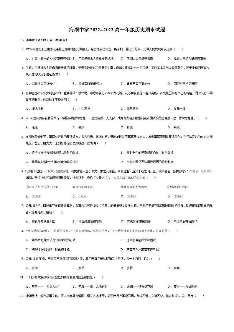 青海省西宁市海湖中学2022-2023学年高一上学期期末考试历史试题01