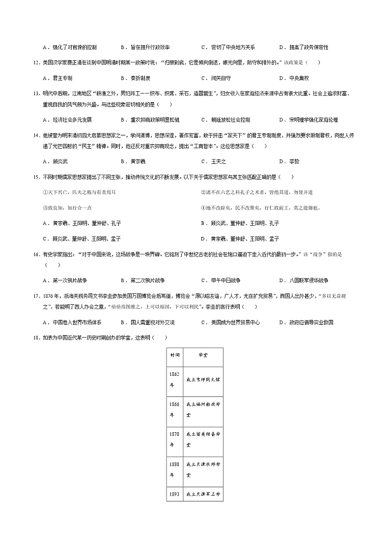 青海省西宁市海湖中学2022-2023学年高一上学期期末考试历史试题02
