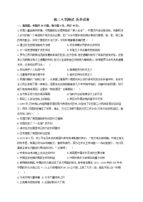 山东省蓬莱第一中学2022-2023学年高二下学期开学摸底考试历史试卷