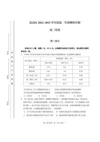 北京房山区2022-2023学年高三历史上学期期末考试试卷（PDF版附答案）