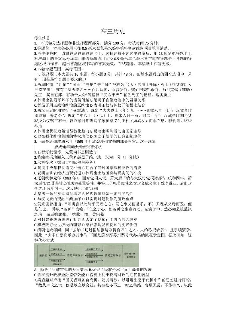 2023九师联盟高三下学期开学考试（新高考） 历史试题及答案第1页