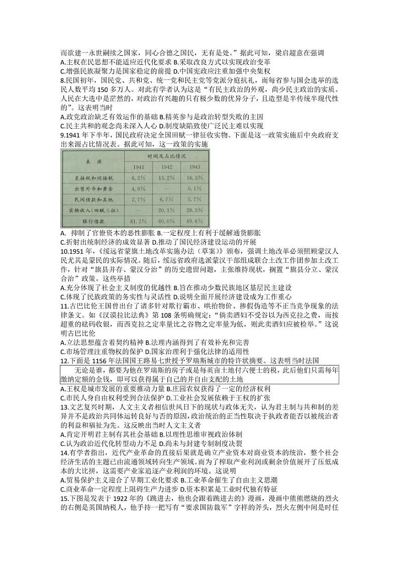2023九师联盟高三下学期开学考试（新高考） 历史试题及答案第2页