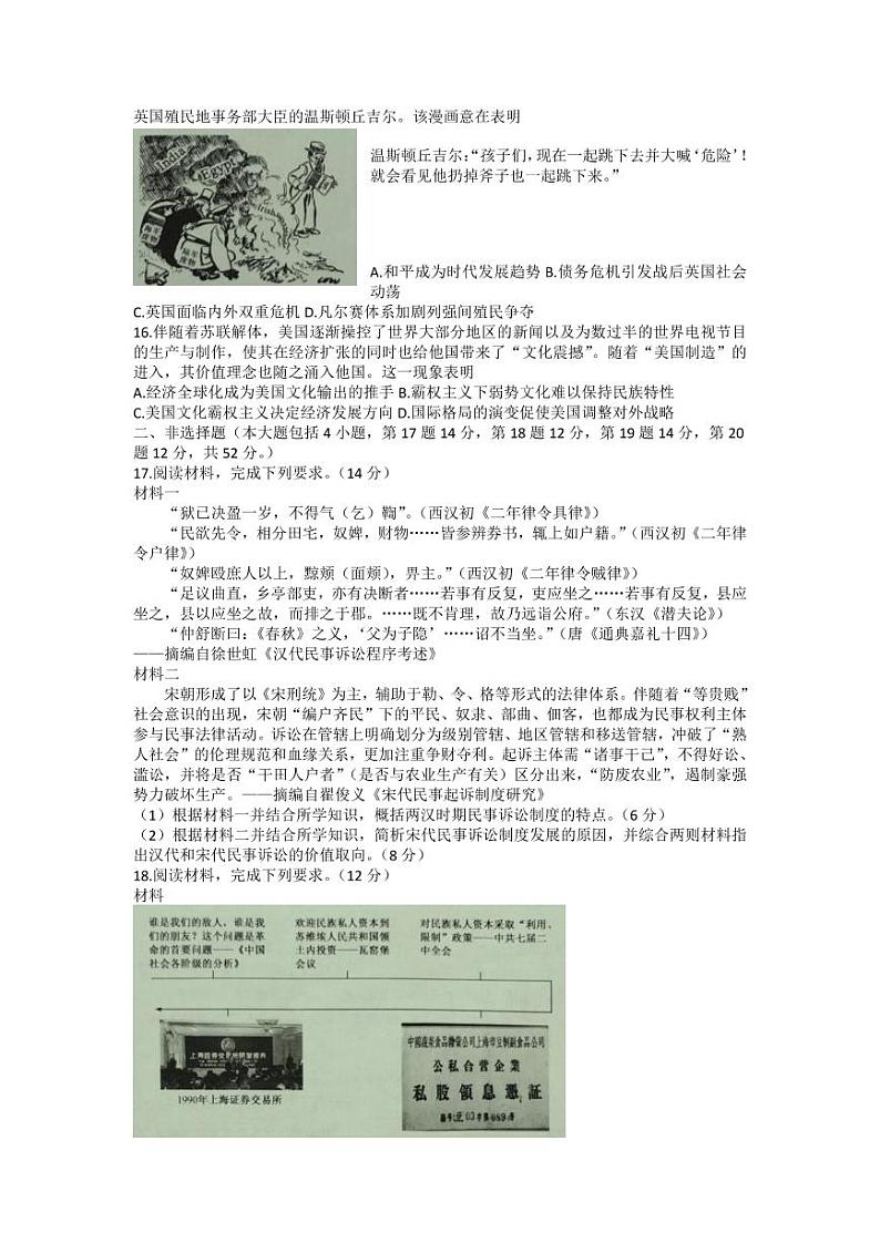 2023九师联盟高三下学期开学考试（新高考） 历史试题及答案第3页