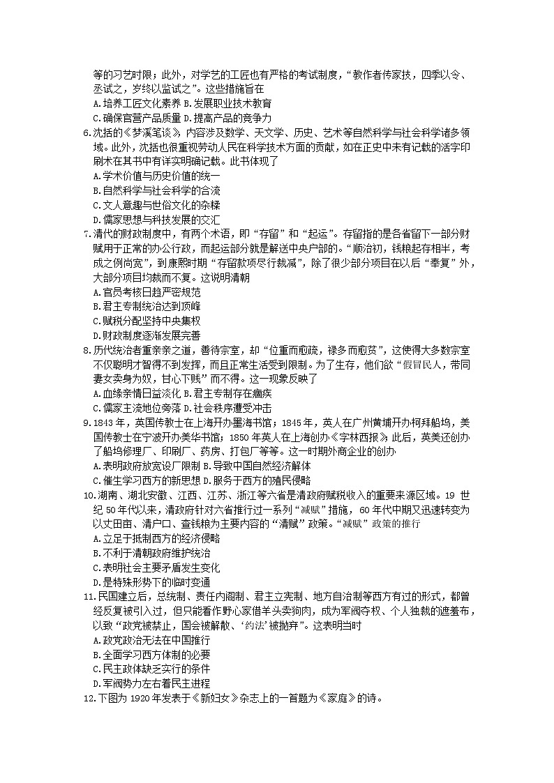 山西省太原市2022-2023学年高三上学期期末考试历史试题02