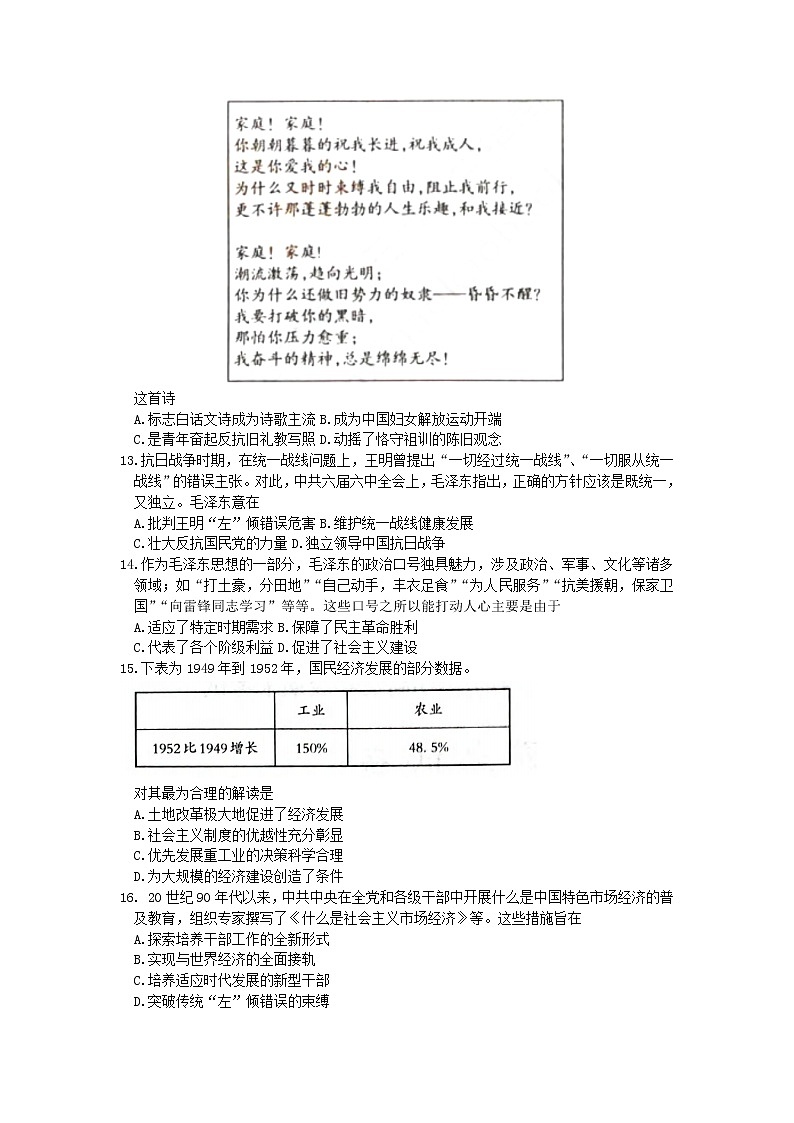 山西省太原市2022-2023学年高三上学期期末考试历史试题03