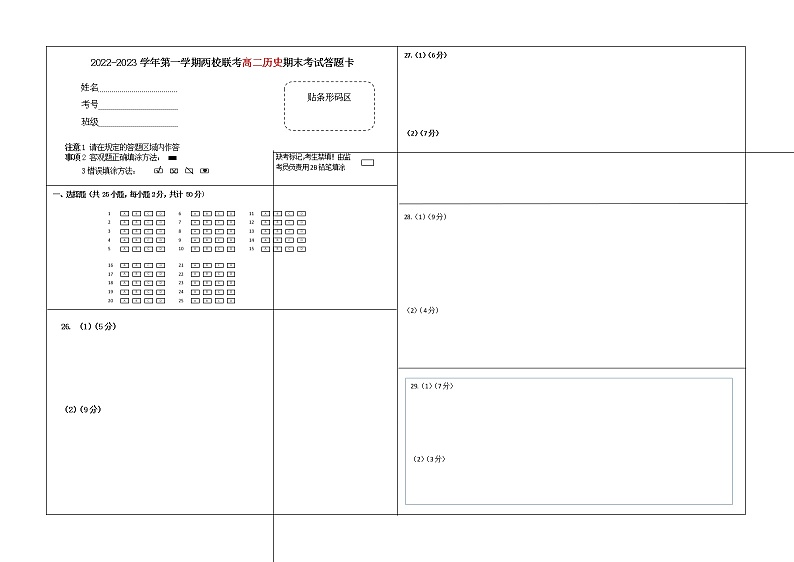 期末考试答题卡第1页