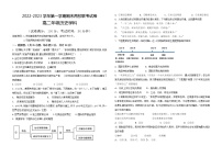 新疆巴音郭楞蒙古自治州第一中学等两校2022-2023学年高二上学期期末联考历史试卷