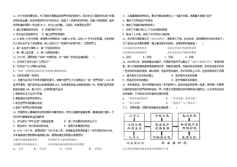 期末试卷高二年级历史学科第2页