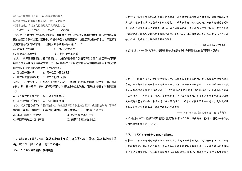 期末试卷高二年级历史学科第3页