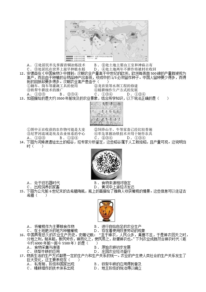 第一单元 食物生产与社会生活【分课时试题】--2022-2023学年高中历史统编版（2019）选择性必修二03