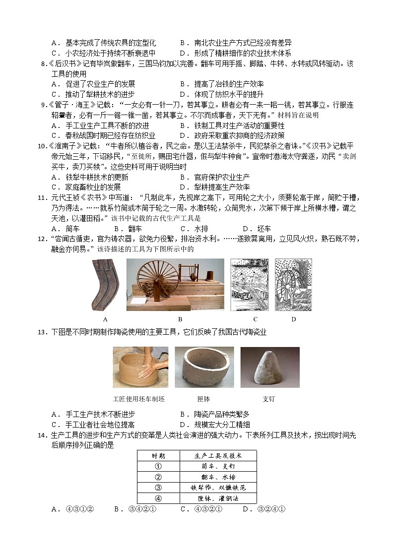 第二单元 生产工具与劳作方式【分课时试题】--2022-2023学年高中历史统编版（2019）选择性必修二第2页