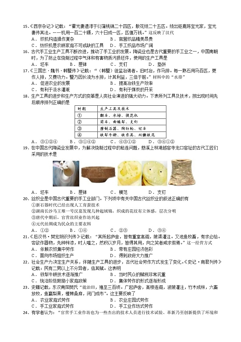 第二单元 生产工具与劳作方式【分课时试题】--2022-2023学年高中历史统编版（2019）选择性必修二第3页