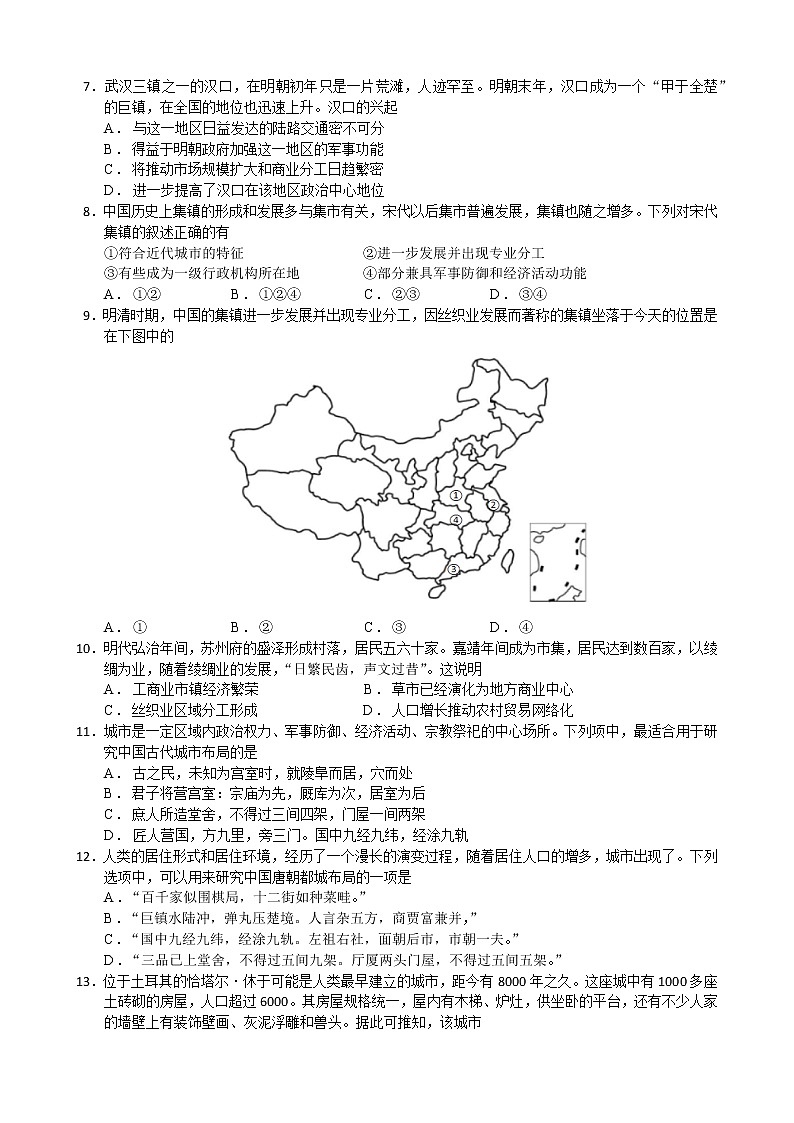 第四单元 村落、城镇与居住环境【分课时试题】--2022-2023学年高中历史统编版（2019）选择性必修二第2页