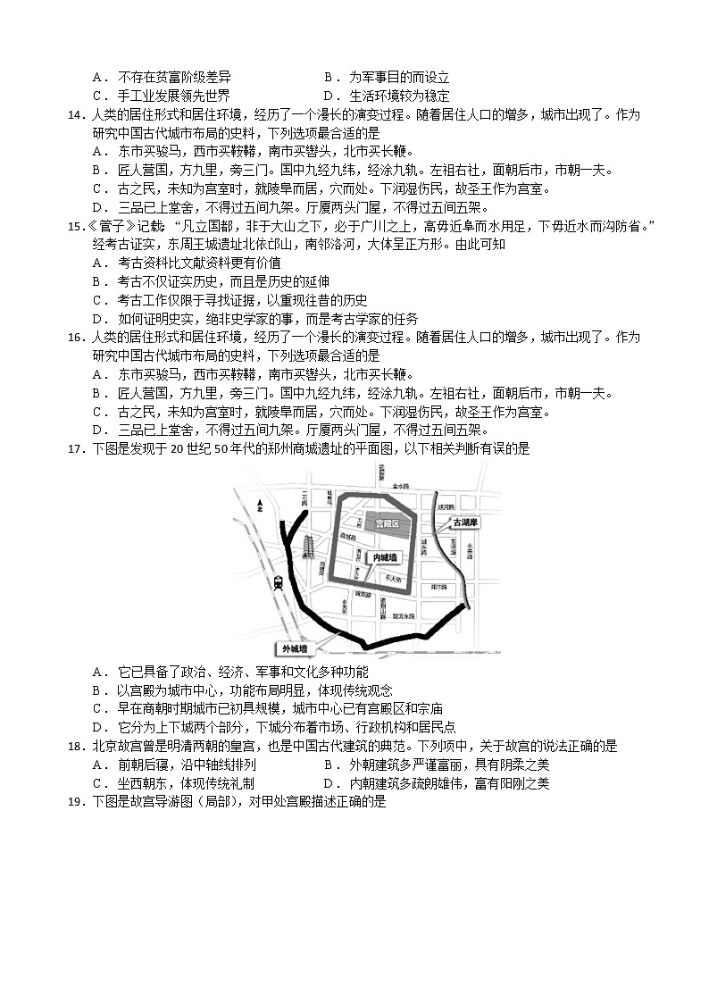第四单元 村落、城镇与居住环境【分课时试题】--2022-2023学年高中历史统编版（2019）选择性必修二第3页