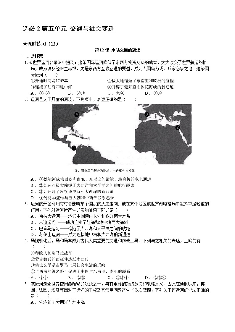 第五单元  交通与社会变迁【分课时试题】--2022-2023学年高中历史统编版（2019）选择性必修二01